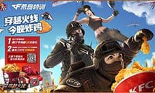 CF手游限量闪卡定制道具大放送 KFC门店等你来
