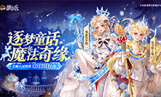 魔法奇缘《狼人杀》全新六星时装温暖来袭