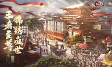 锦绣盛世由你缔造《乱世王者》公测双周年庆震撼开启