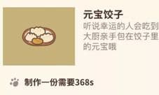 动物餐厅元宝饺子获得条件 怎么解锁攻略