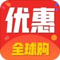 优惠全球购app
