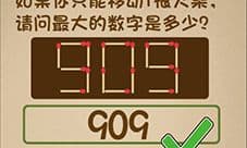 最强的大脑第36关怎么过 关卡通关方法