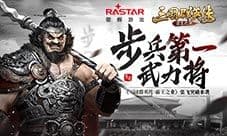 《三国群英传-霸王之业》张飞突破来袭