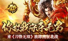 来《刀锋无双》放肆南征北战 你攻我守乐无穷