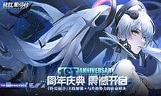 战双帕弥什周年庆典开启!签到首日即送十连抽!