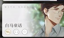 光与夜之恋功能章节怎么开启 章节开启方法介绍