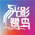 光影鹭岛剧场app