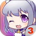 爱养成3官方版