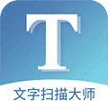 文字扫描大师app