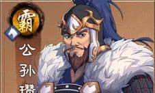 策魂三国公孙瓒带什么宝物好 武将宝物选择搭配攻略