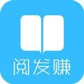 阅发赚