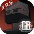 g沙盒仇恨汉化版