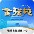 金张掖app