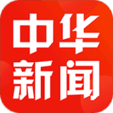 中华新闻