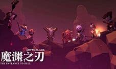 魔渊之刃哥布林问题答案是什么 所有问题答案介绍
