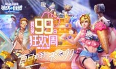 《堡垒前线》公测99日狂欢:花式秀献礼全民催泪