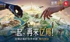 出道即巅峰 世界启元首测掀起玩家狂欢