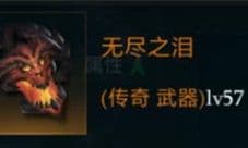 拉结尔无尽之泪怎么样 装备效果技能图鉴一览