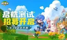 《手工星球》启航测试限时开启 一起探索星球奇遇!
