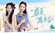 《盛夏离与合》青春续章 盛夏重逢!完蛋IP新作首曝