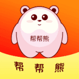 帮帮熊