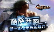 《精忠岳飞》新年福利互动 精彩不断乐趣无限