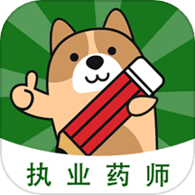 执业药师练题狗