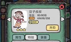 人气王漫画社豆子叔叔怎么样 角色豆叔技能介绍