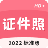 手机证件照拍摄