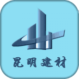 昆明建材