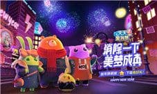《天天爱消除》跨年许愿活动上线 砸金蛋赢奖品