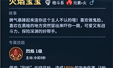 提灯与地下城火焰宝宝怎么样 契约兽属性详解
