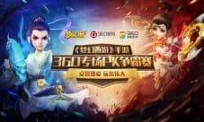 《梦幻西游》手游PK赛超燃开启