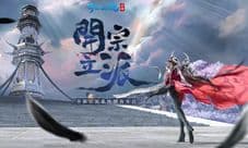 倩女手游5周年线上晚会狂欢今日开启