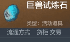 妄想山海试炼石有什么用 试炼石作用介绍