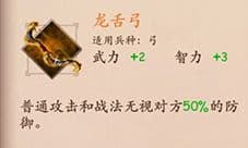 策魂三国龙舌弓怎么样 宝物属性技能图鉴一览