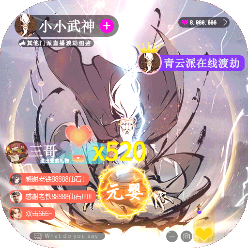 小小武神