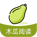 木瓜阅读老版本