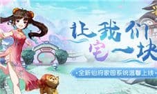蓬莱仙境《蜀门手游》打造绝美仙府领专属称号