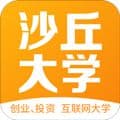 沙丘大学app