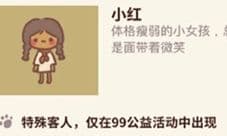 动物餐厅小红怎么来访 解锁条件是什么