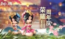 真实策略手游《荣耀新三国》喜迎周年庆典!