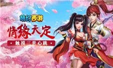 Q版神将 我去玩《萌幻西游》拯救三族众生