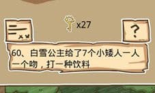 史小坑的烦恼5第60关攻略 打一种饮料