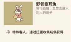 动物餐厅野餐垂耳兔怎么解锁 来访条件是什么