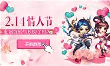 《蜀门手游》CP终结者 情人节终结王将诞生