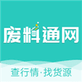 废料通网官方正版