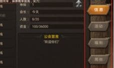 王城英雄公会有什么用 游戏公会系统介绍