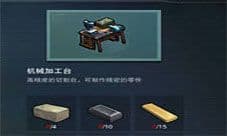 废土危行机械材料怎么获得 机械材料大全