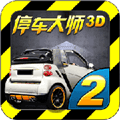 停车大师3d2最新版本